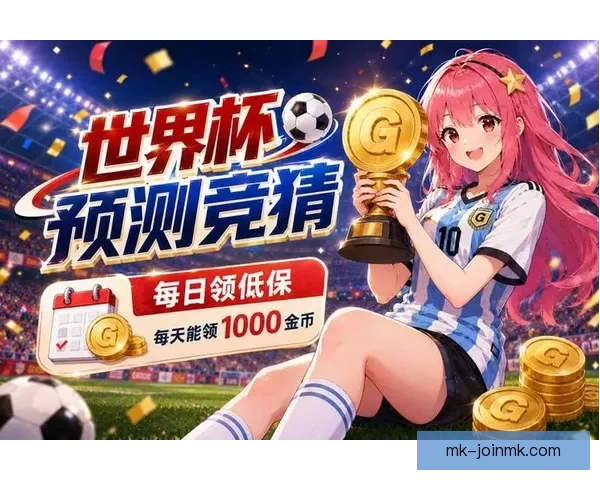 世界杯竞猜入口全新上线,助你精准预测赛事结果,赢取丰厚奖品奖励 世界杯竞猜入口全新上线,助你精准预测赛事结果,赢取丰厚奖品奖励